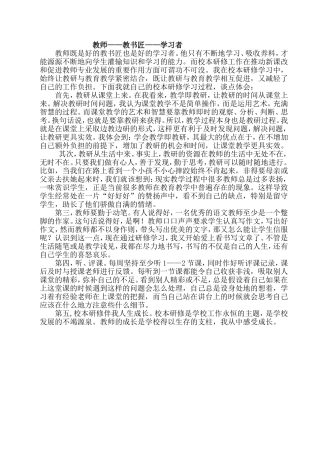 教师——教书匠——学习者