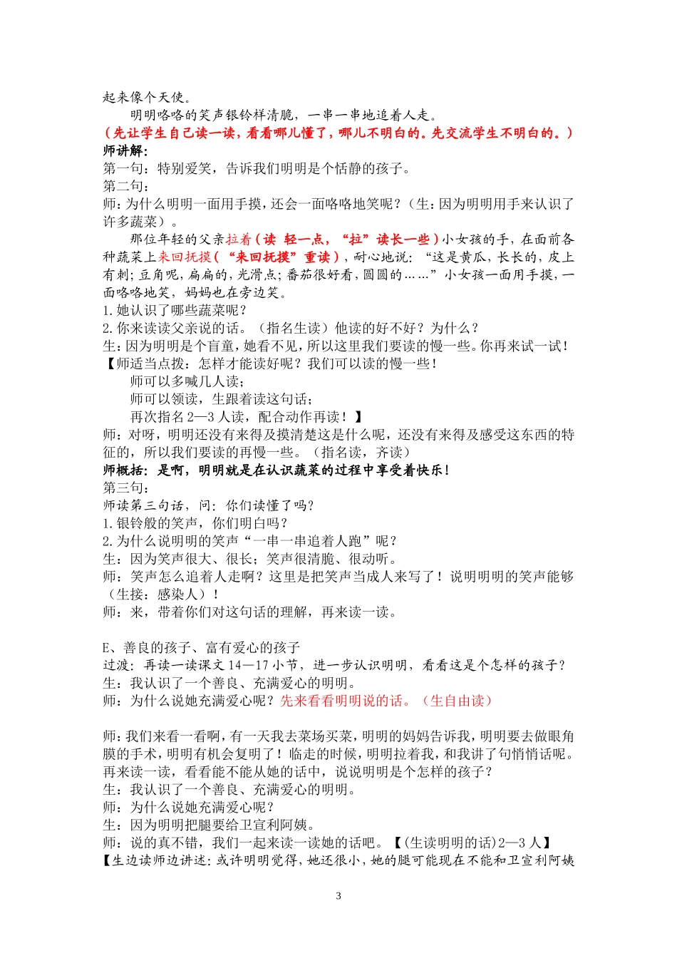 《番茄太阳》_第3页