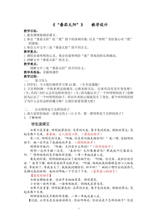 《番茄太阳》