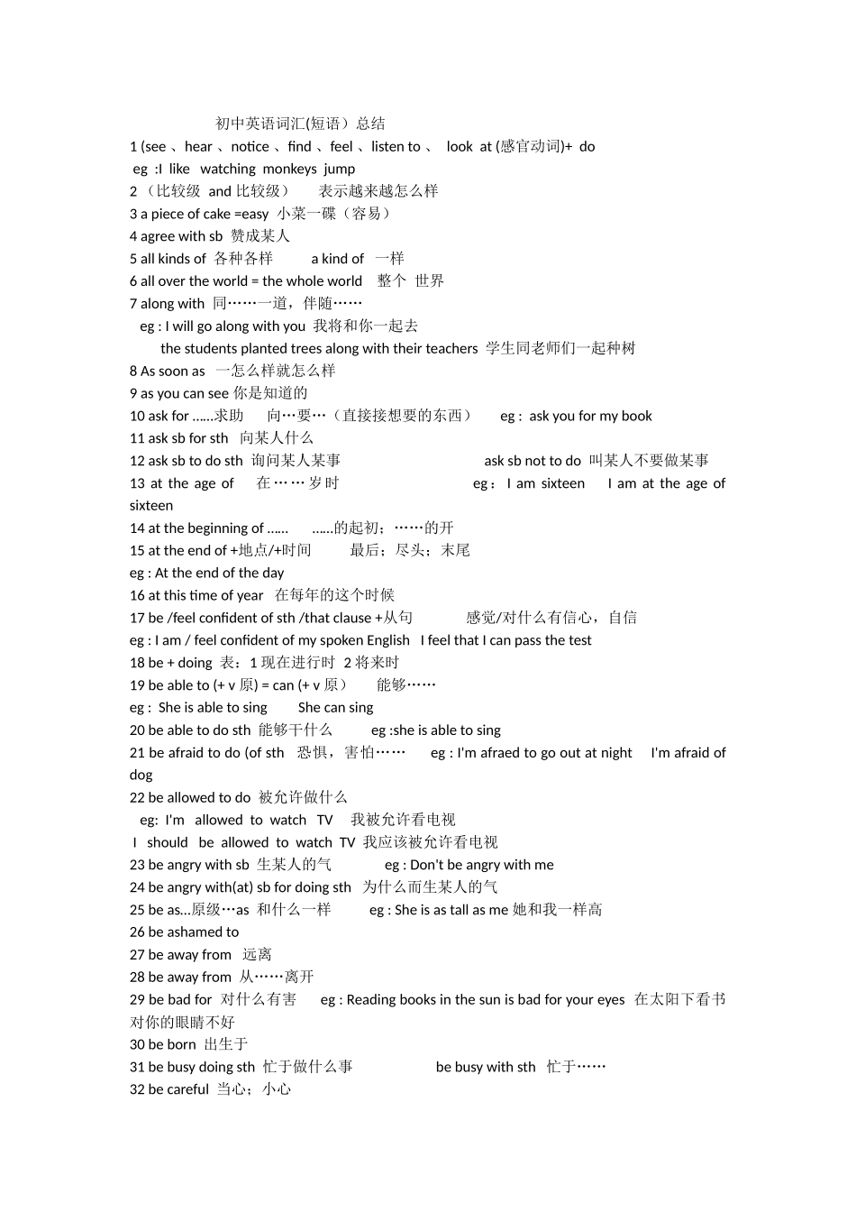 初中英语（短语）词汇_第1页