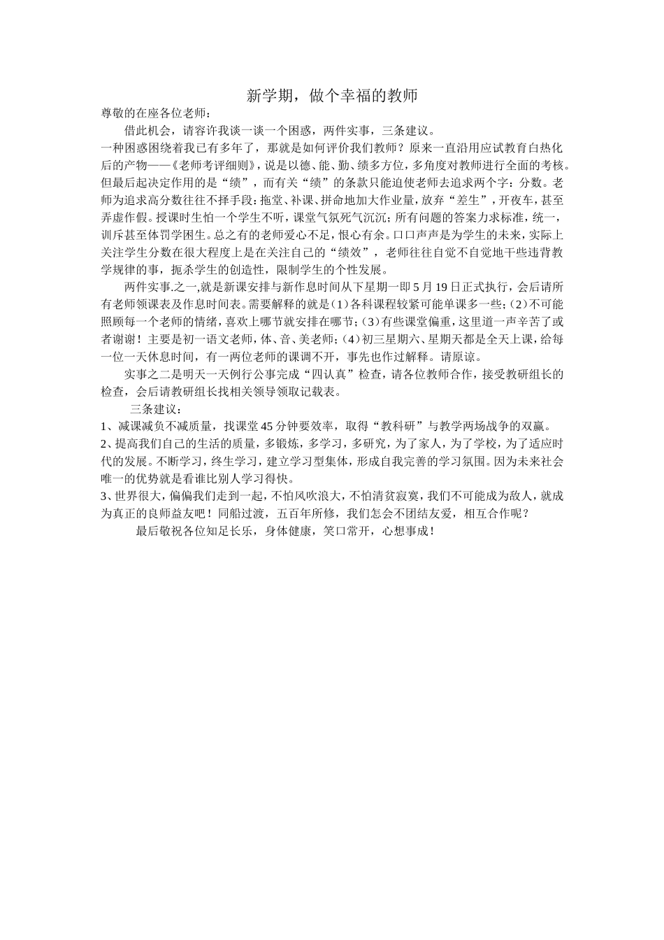 新学期，做个幸福的教师_第1页