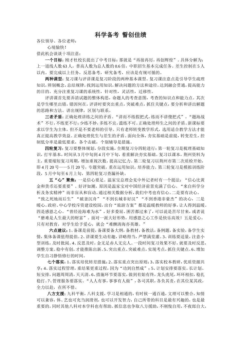 新学期，做个幸福的教师_第2页
