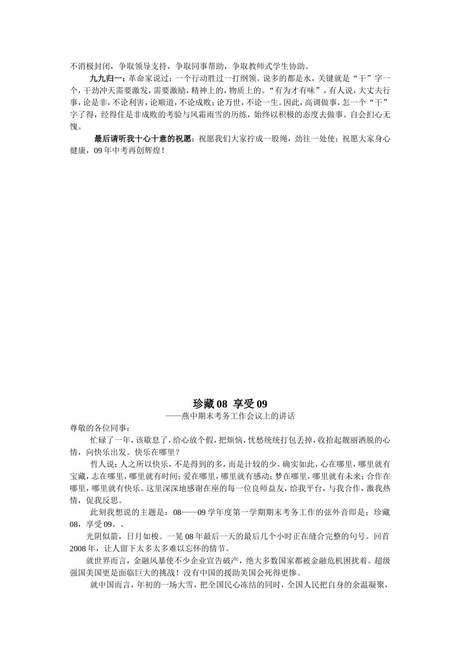 新学期，做个幸福的教师_第3页