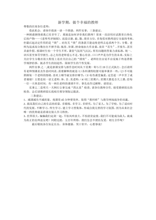 新学期，做个幸福的教师