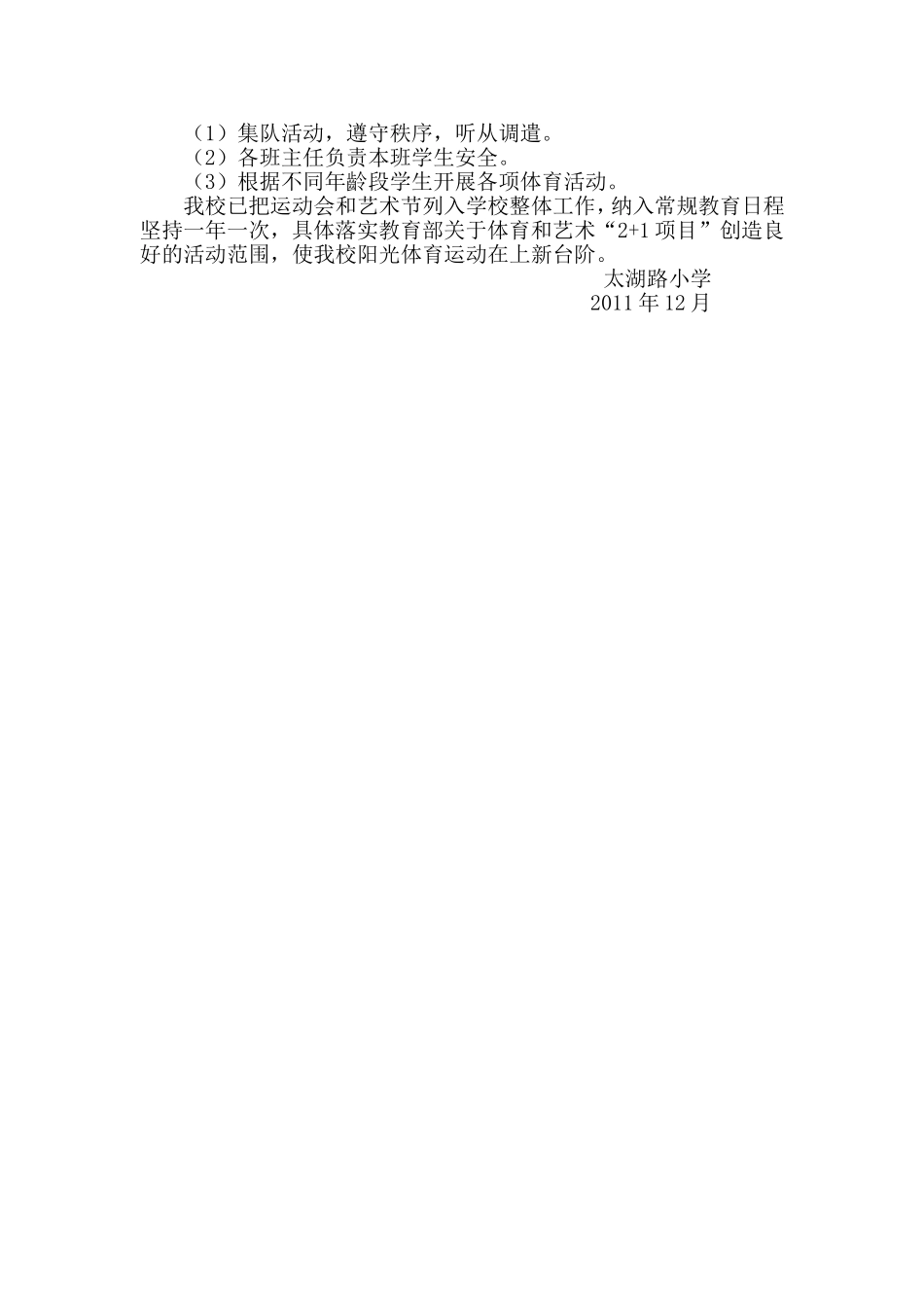 太湖路小学每天锻炼一小时活动方案_第2页
