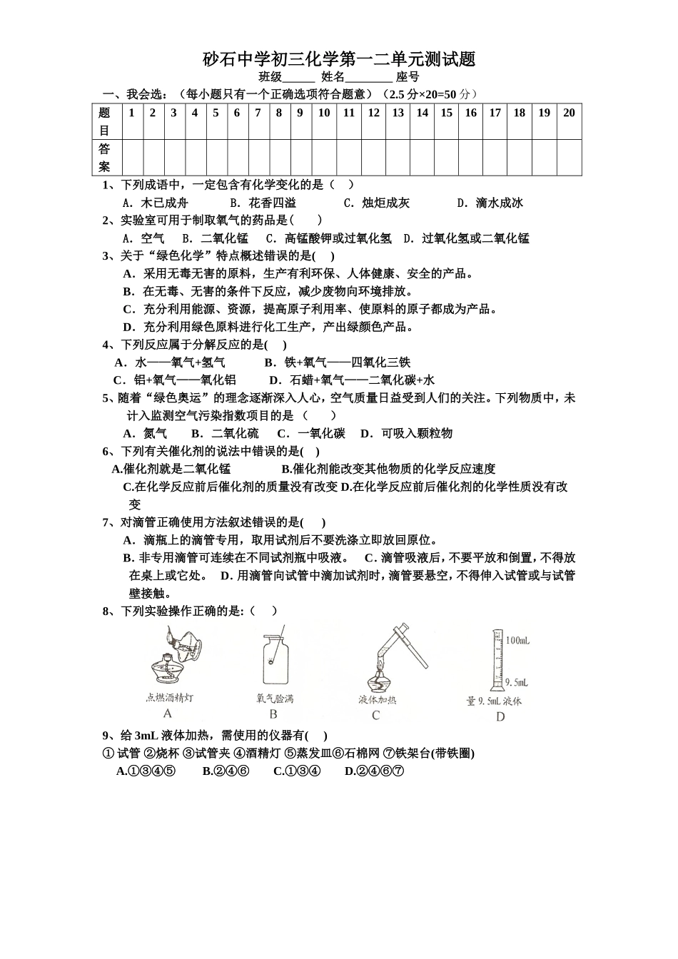 初三化学第一二单元测试题_第1页