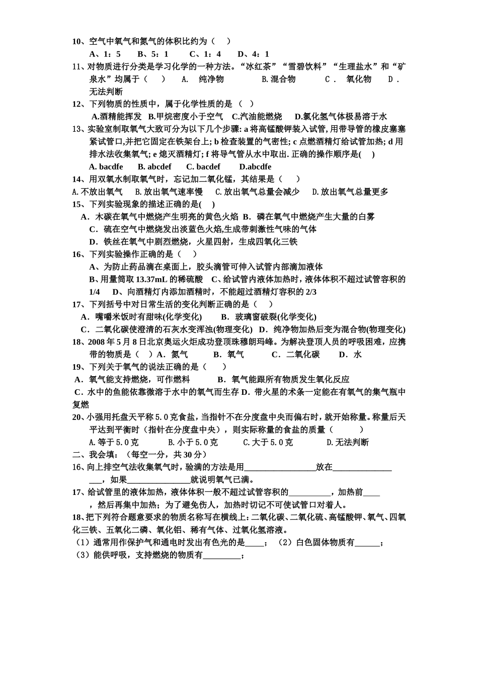 初三化学第一二单元测试题_第2页