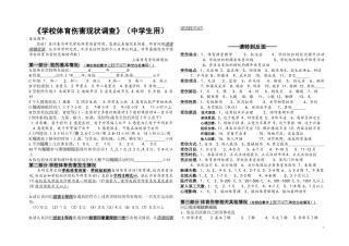 《学校体育伤害现状调查》（中学生用）