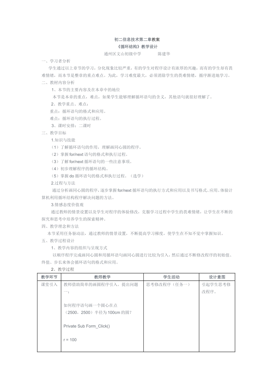 初二信息技术第二章《循环结构》教学设计_第1页