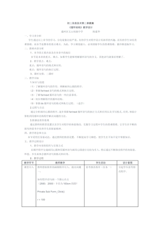 初二信息技术第二章《循环结构》教学设计