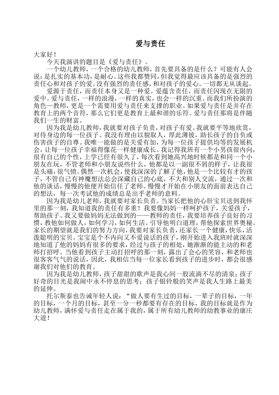 爱与责任——幸福的幼儿园老师_第1页