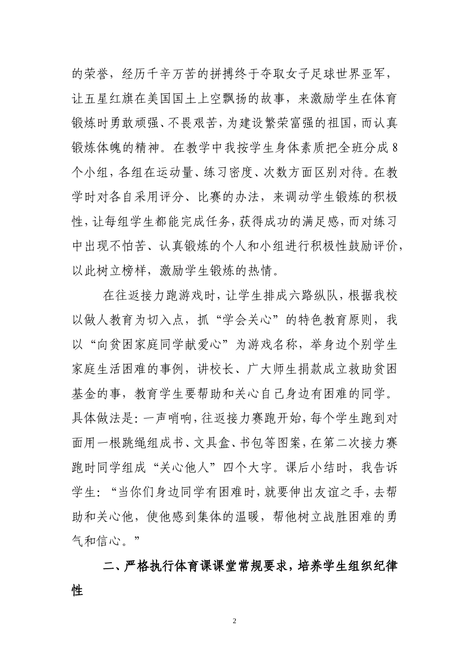 小学体育课中如何进行德育渗透_第2页