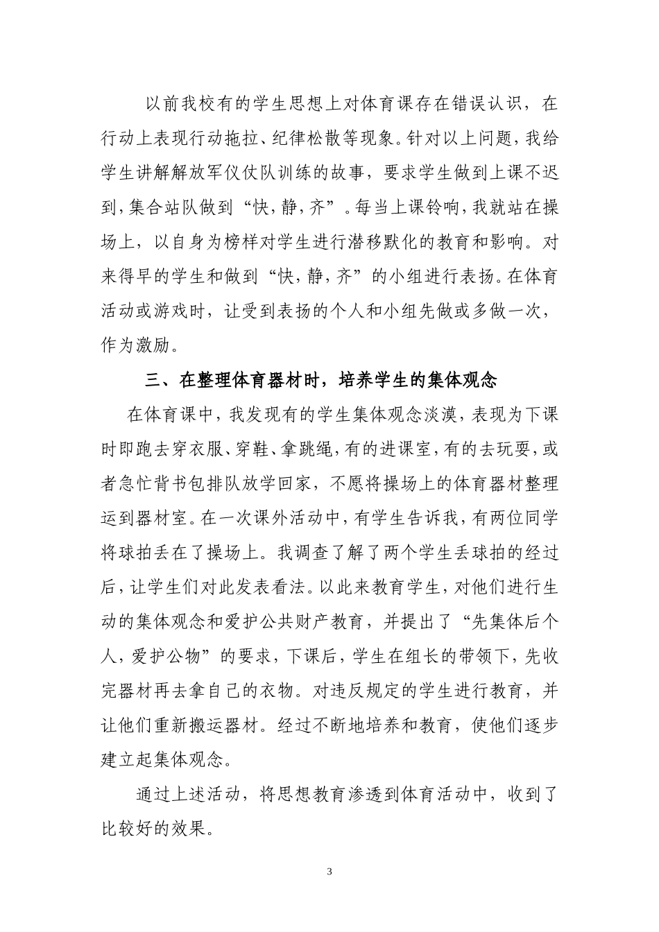 小学体育课中如何进行德育渗透_第3页