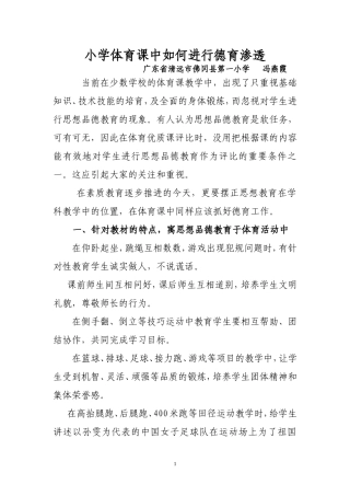 小学体育课中如何进行德育渗透