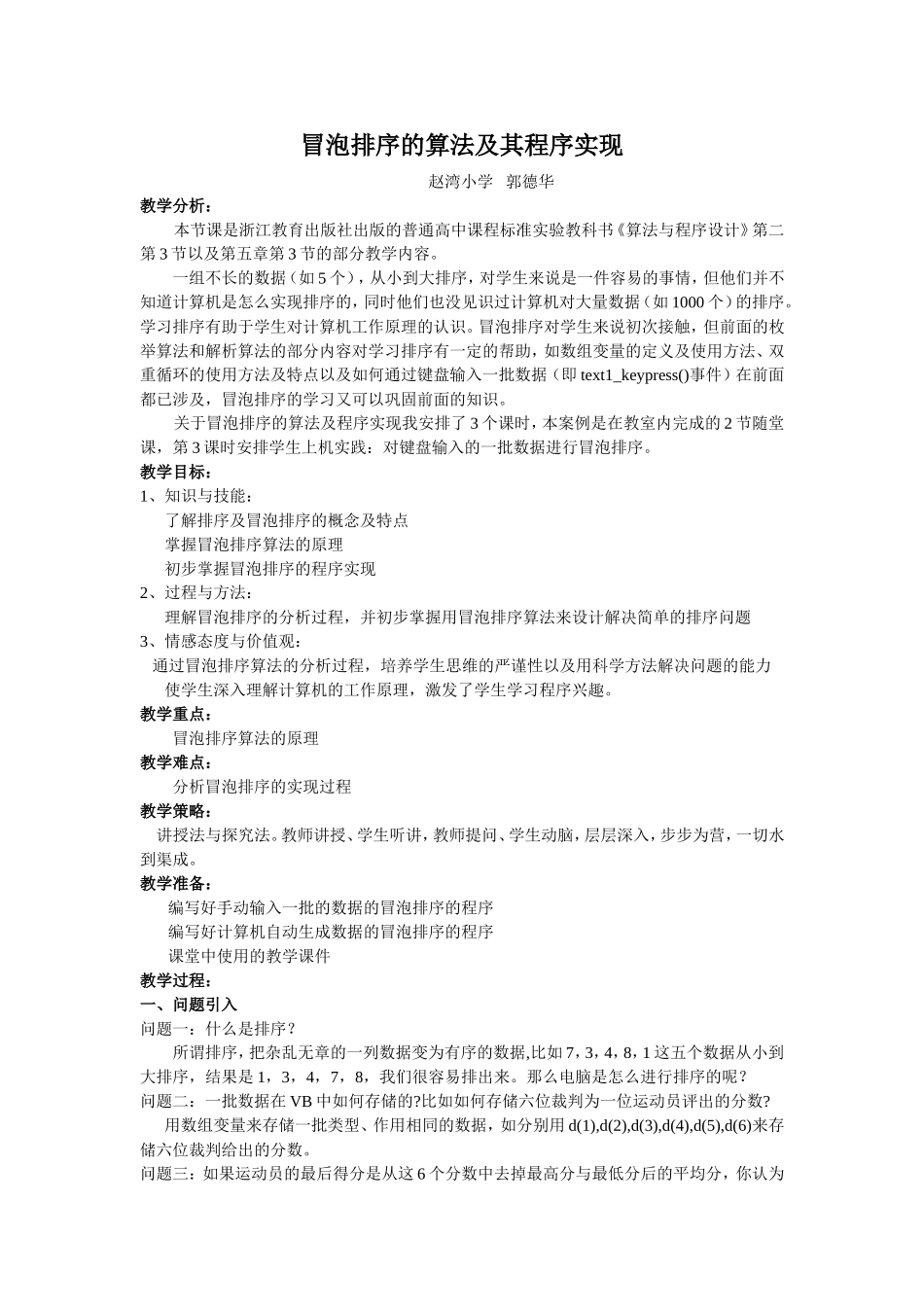 冒泡排序的算法及其程序实现_第1页