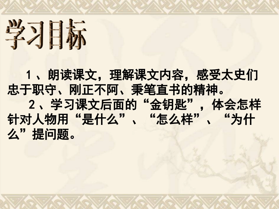 秉笔直书课件_第2页