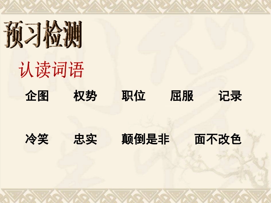 秉笔直书课件_第3页
