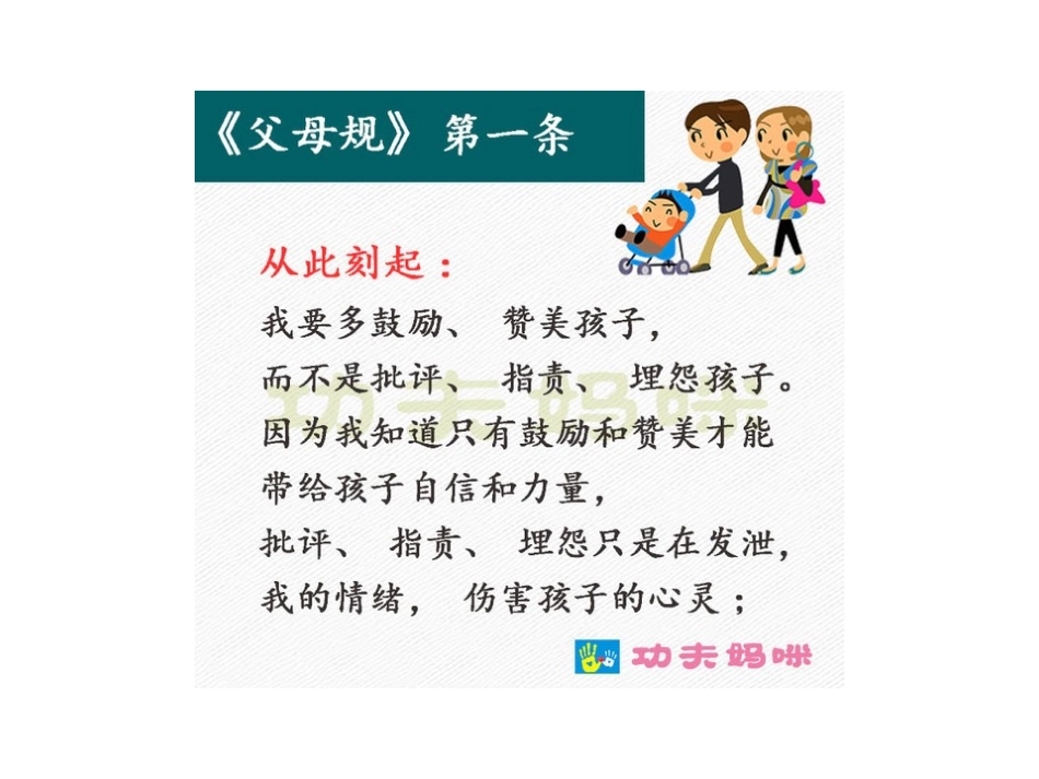 做父母应做的_第2页