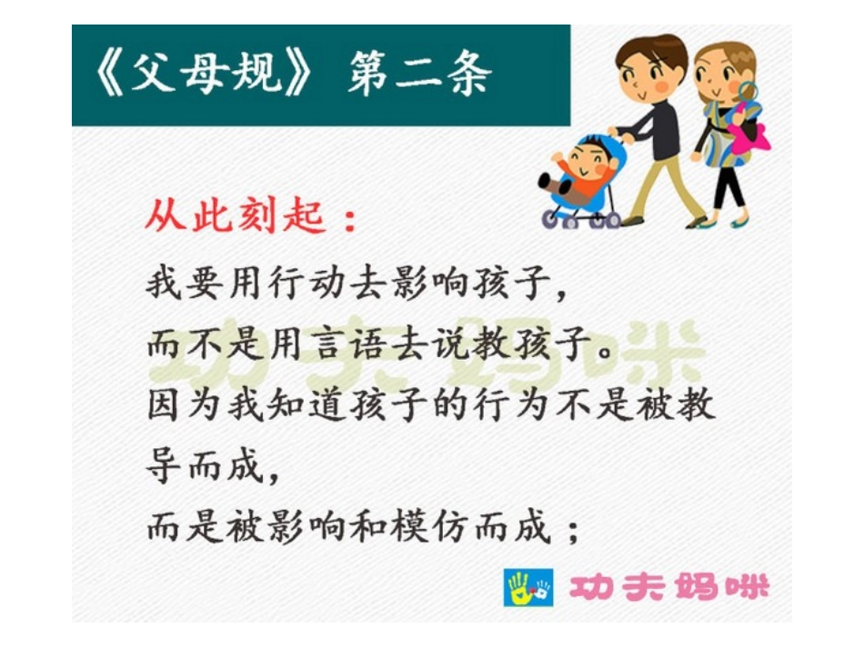 做父母应做的_第3页