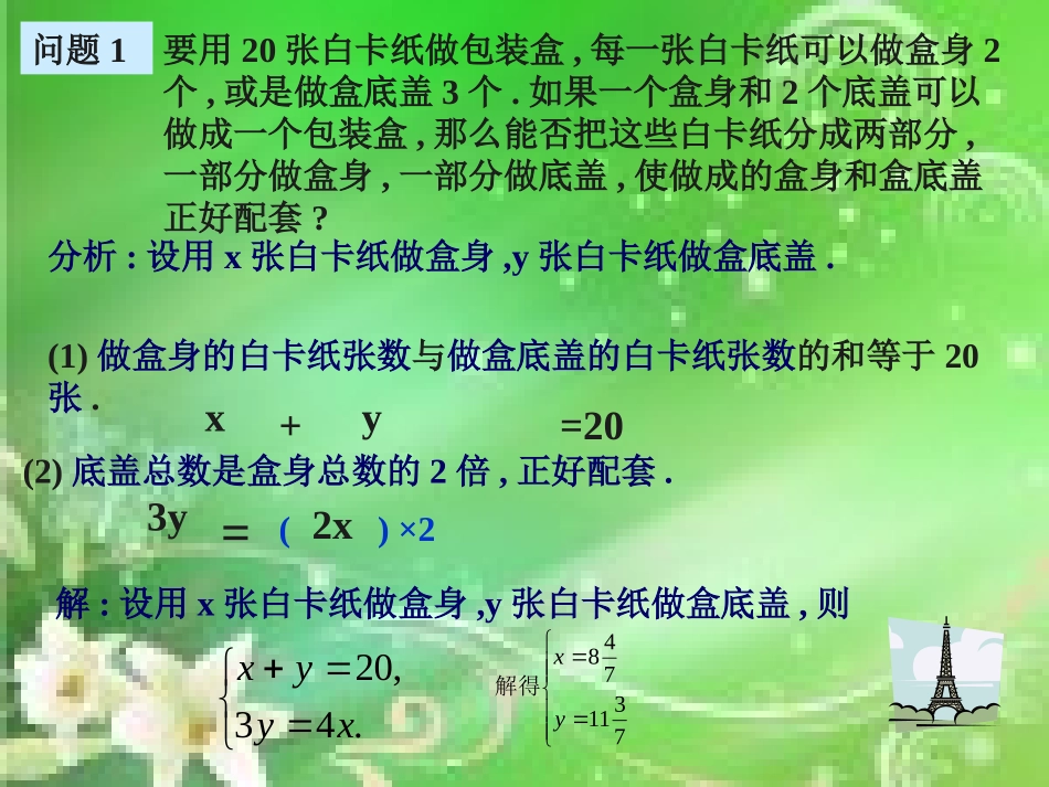 初一数学《二元一次方程组》课件_第3页