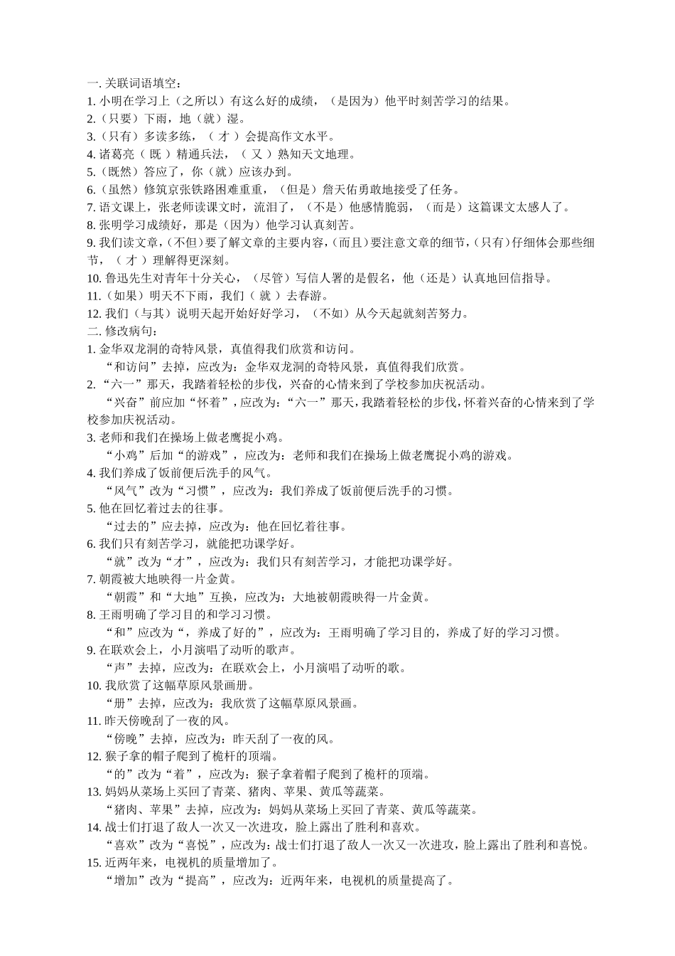 四年级关联词、修改病句专题_第2页
