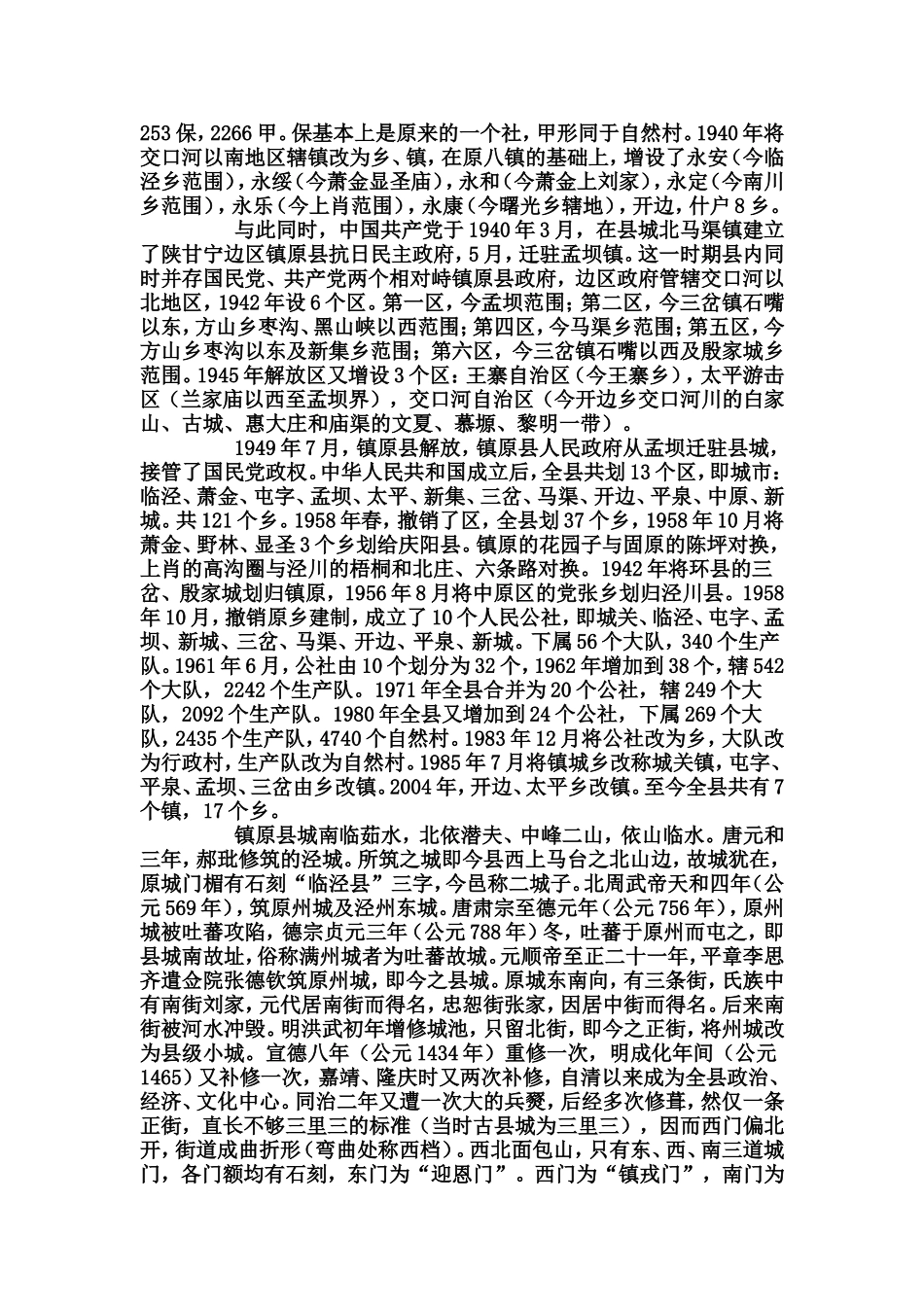 镇原书画文化随谈_第2页