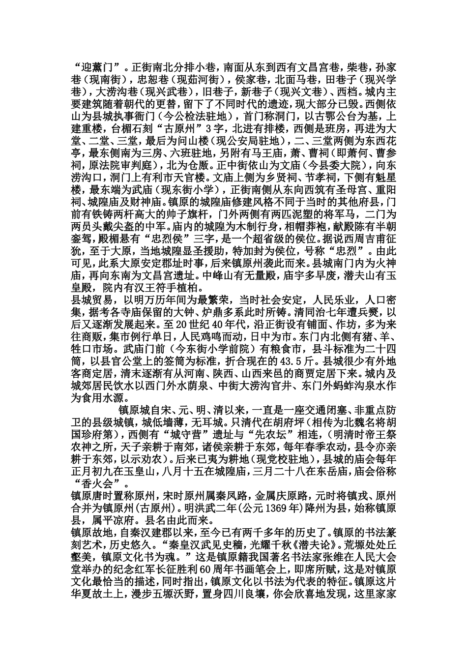镇原书画文化随谈_第3页