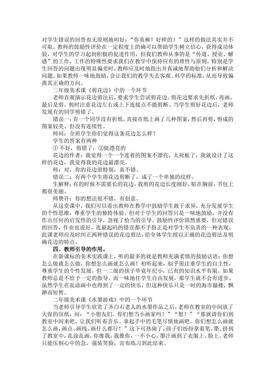 让童心在五彩中绽放_第2页