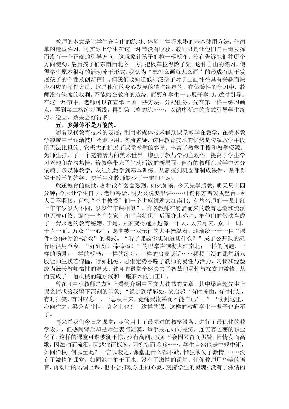 让童心在五彩中绽放_第3页