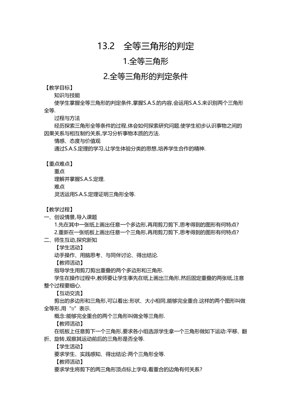 判定教学设计_第1页