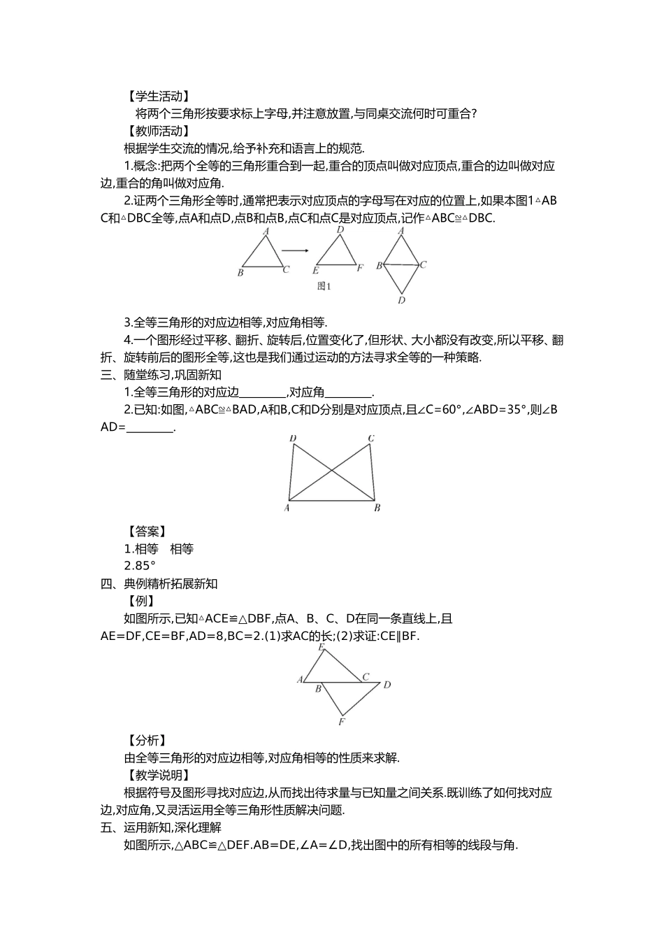判定教学设计_第2页