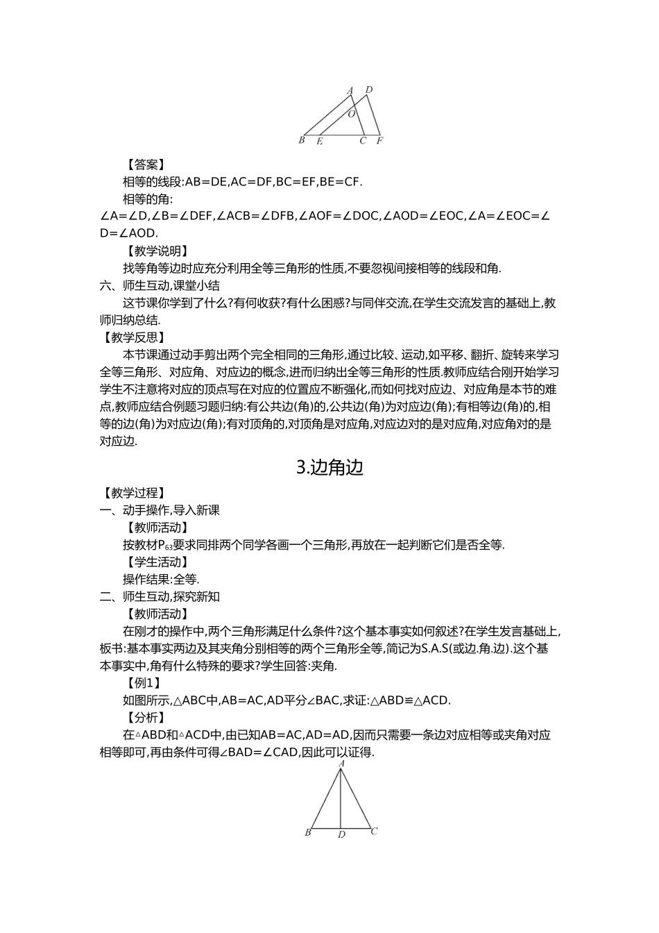 判定教学设计_第3页