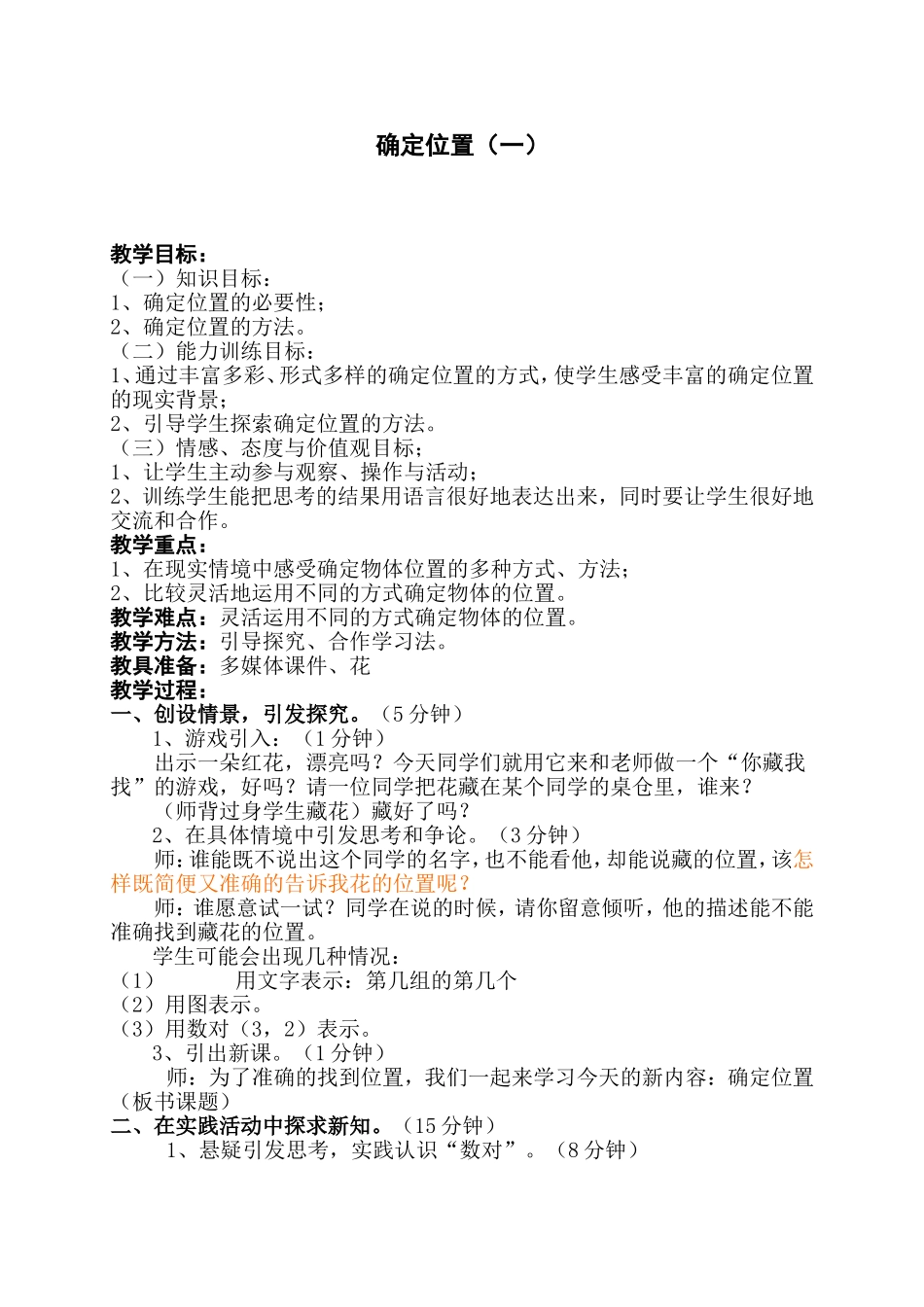 确定位置（一）_第1页