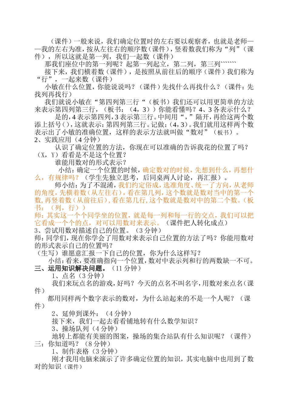 确定位置（一）_第2页