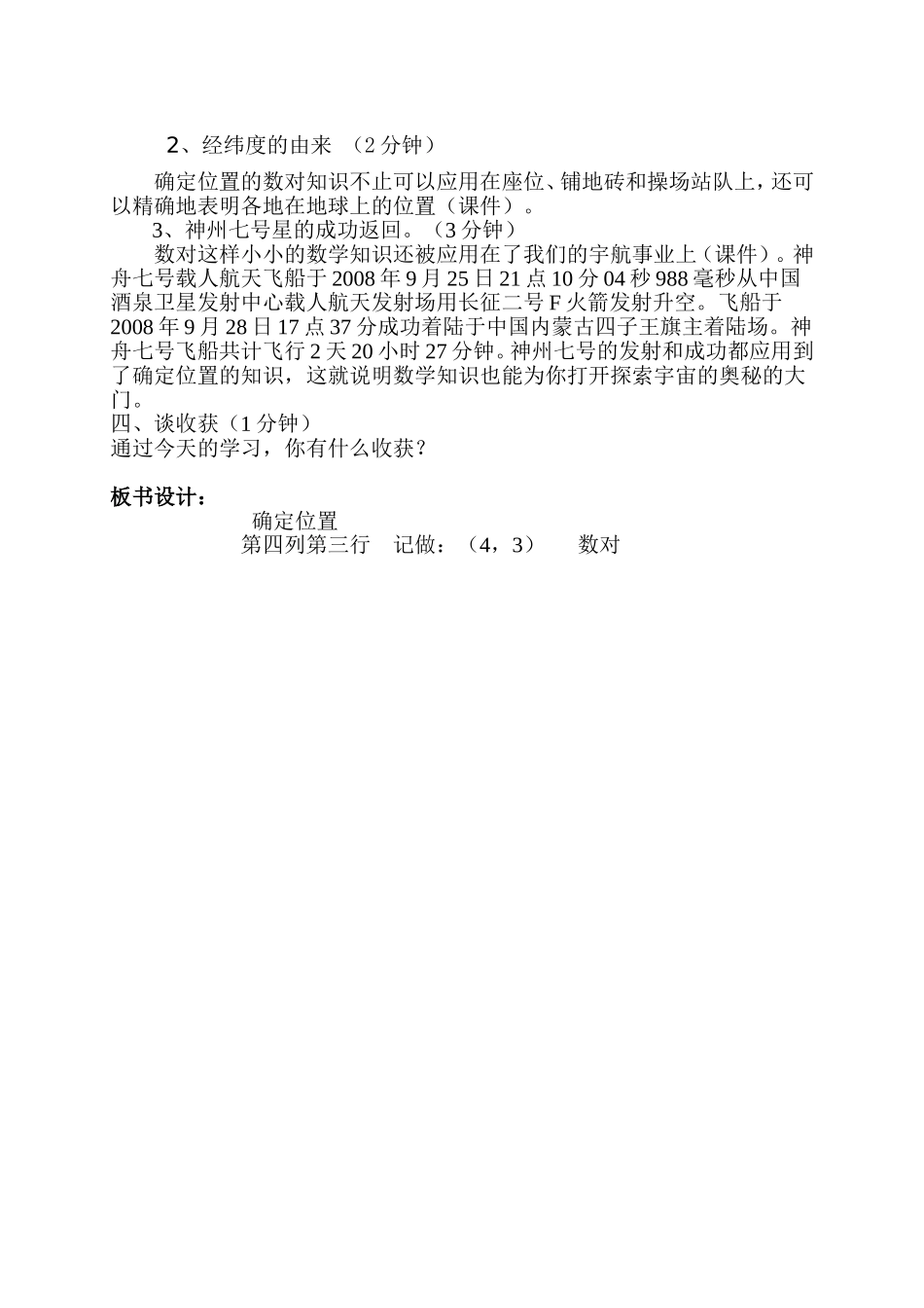 确定位置（一）_第3页