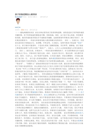 孩子的叛逆期怎么教育好