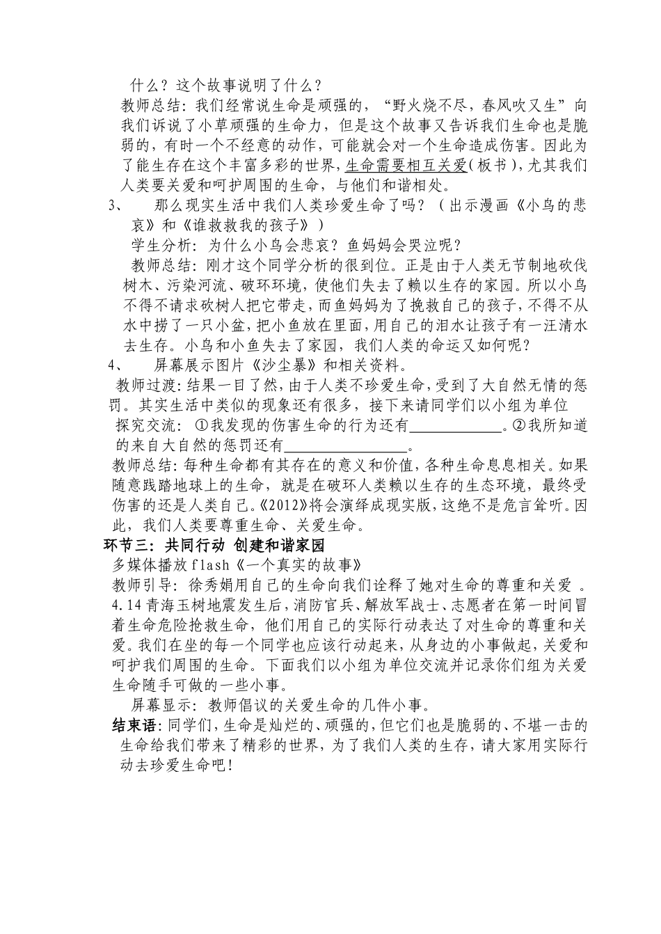 世界因生命而精彩教学设计_第2页