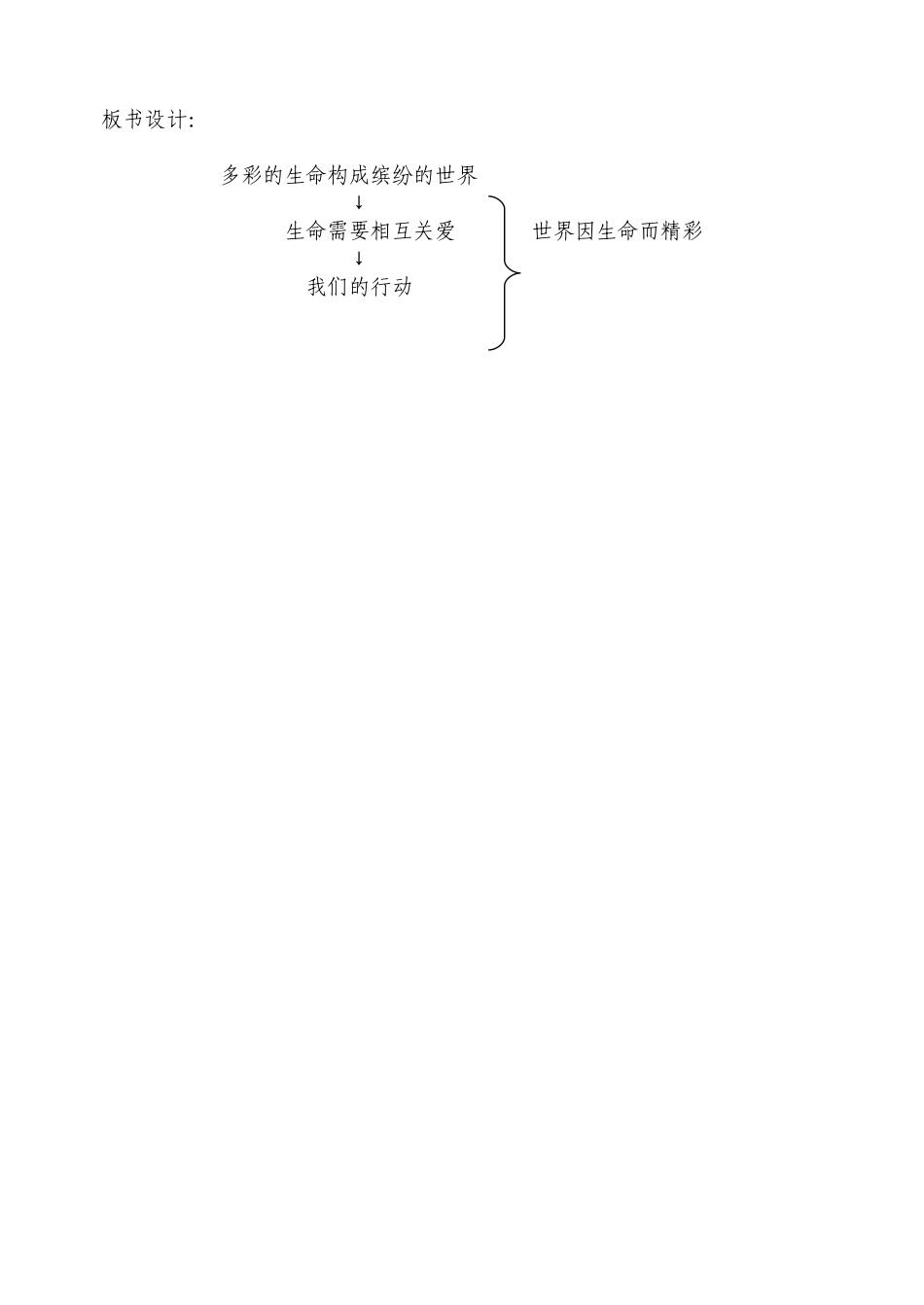 世界因生命而精彩教学设计_第3页