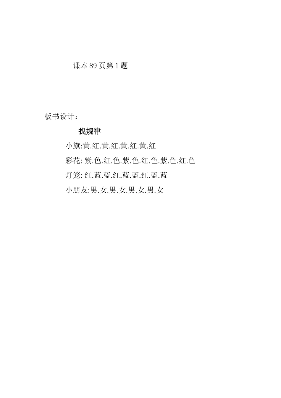 找规律（一）_第2页