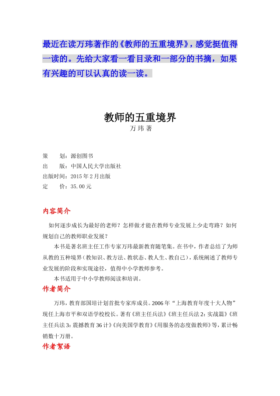教师的五重境界_第1页