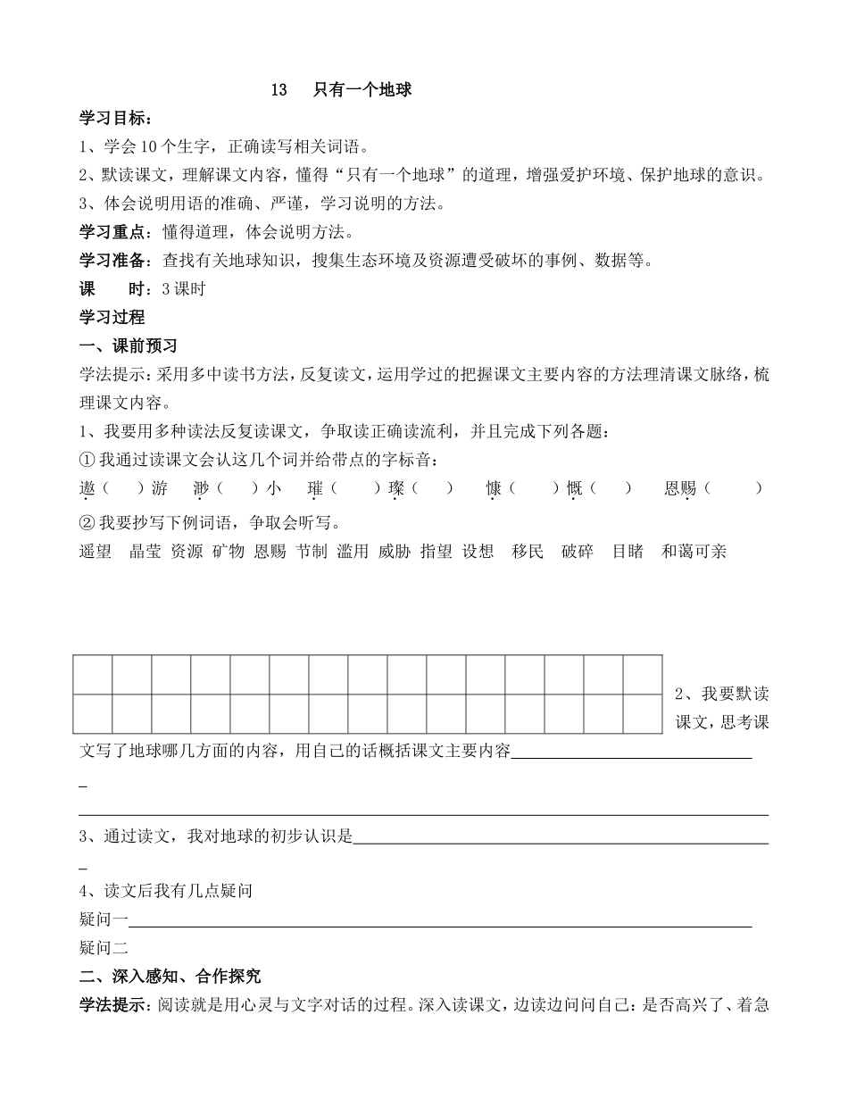 只有一个地球学案_第1页