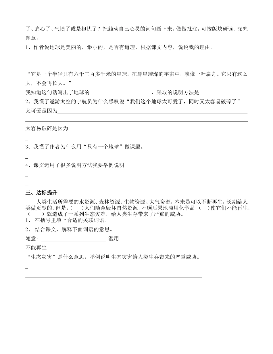 只有一个地球学案_第2页