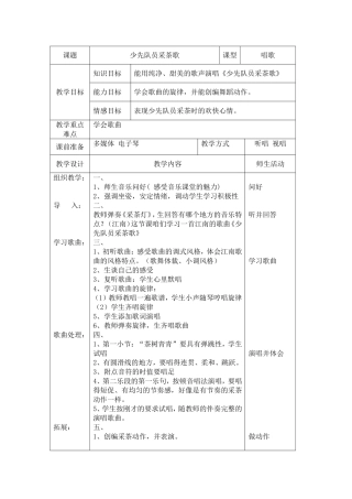 少先队员采茶歌