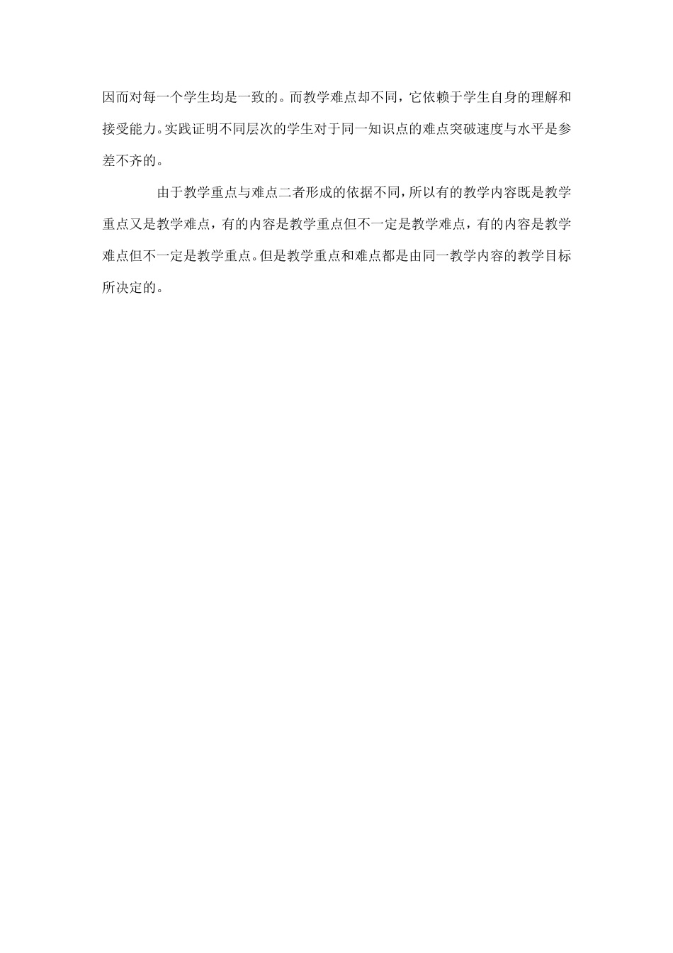 什么是教学重点和教学难点_第2页