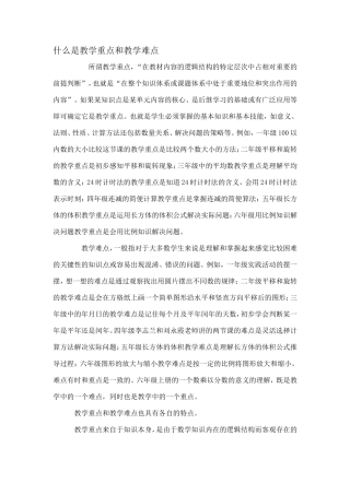 什么是教学重点和教学难点