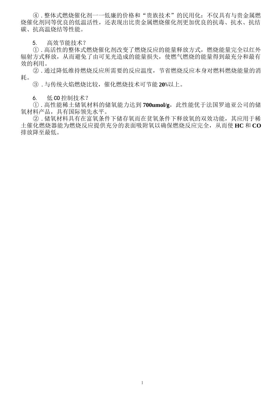 催化燃烧产品技术手册_第2页