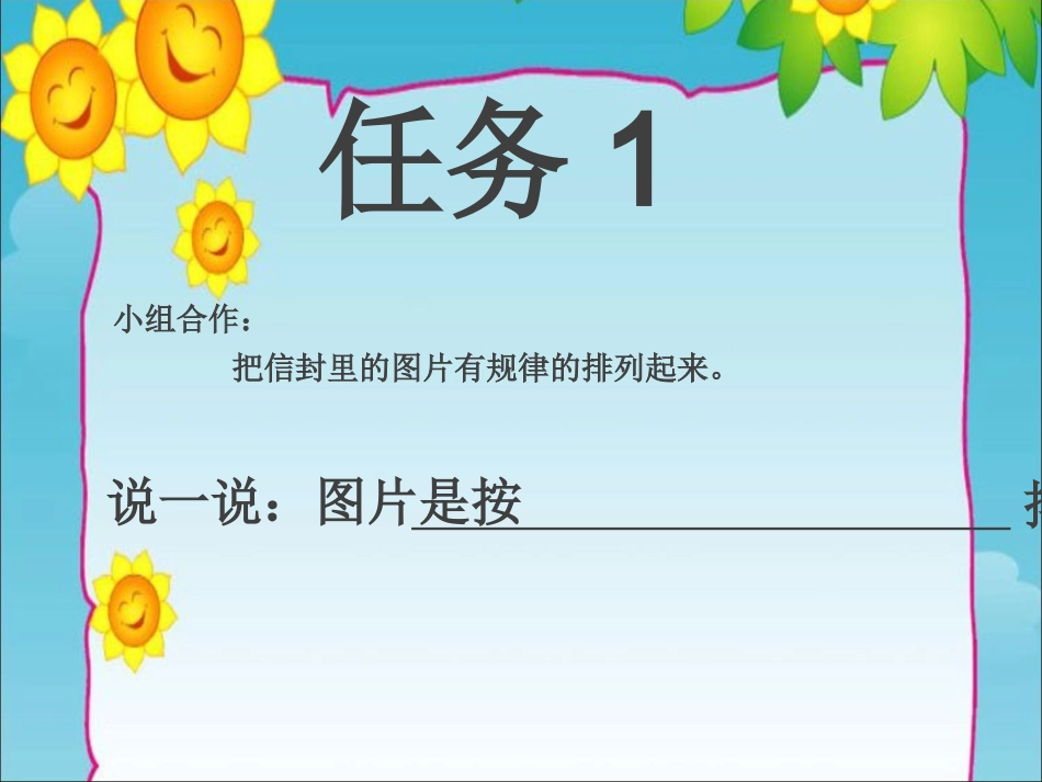 彩旗是按一红一黄重复排列_第3页