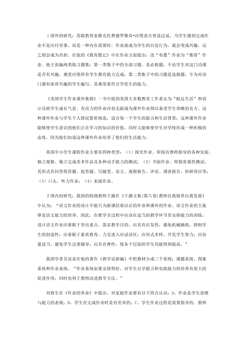 小学语文课外作业研究文献综述_第3页