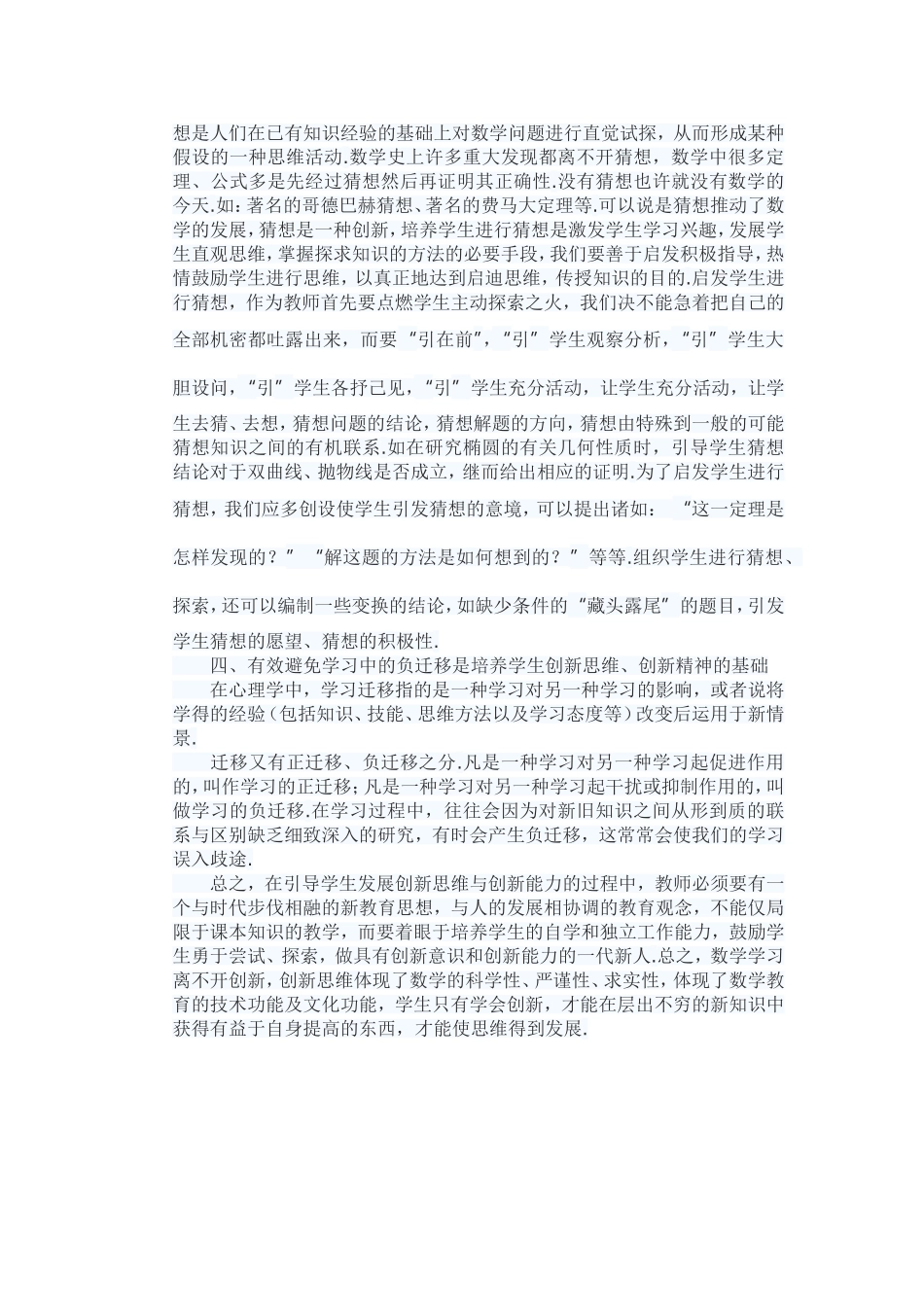 数学新课程理念培养学生的创新思维_第2页