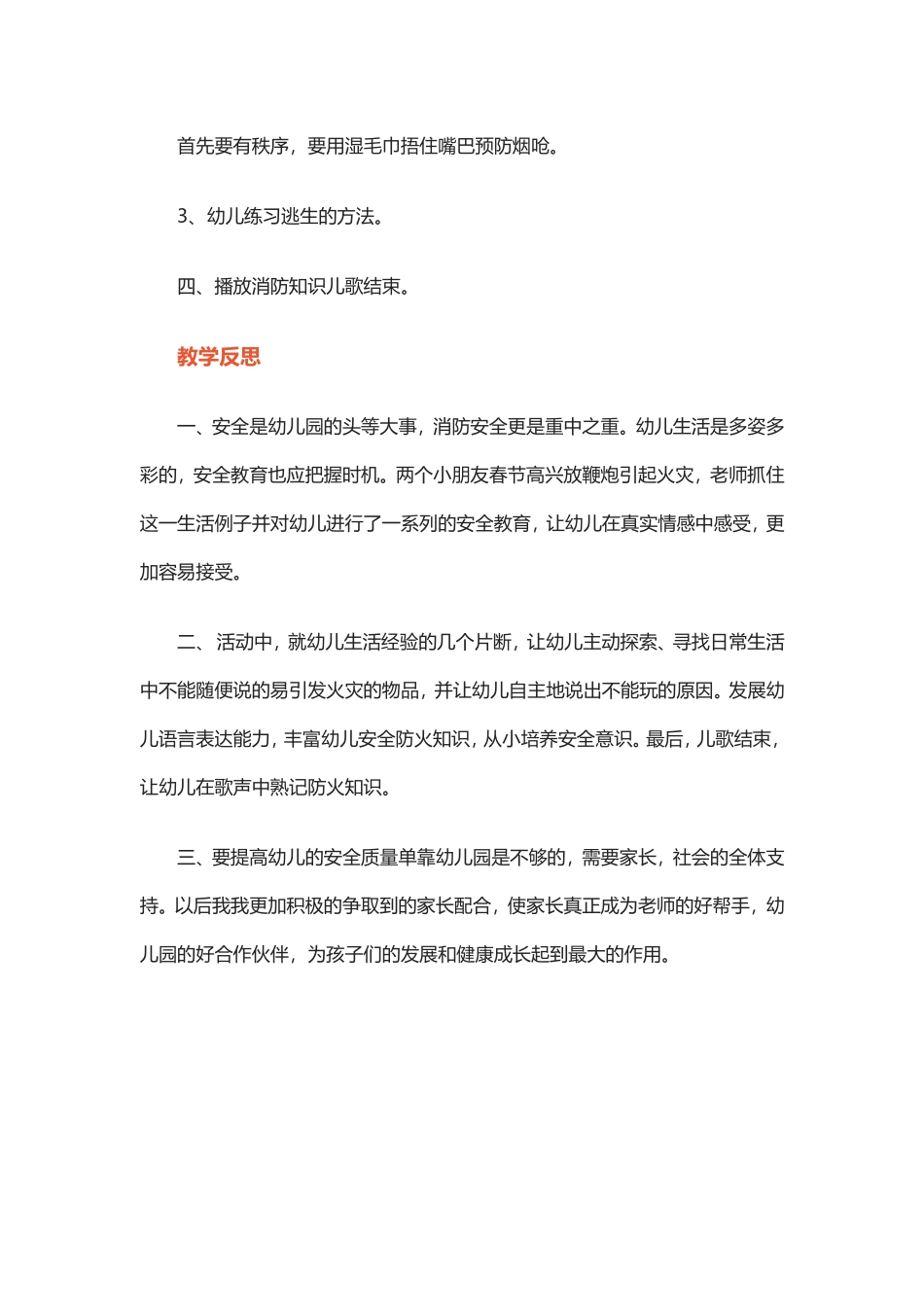 大班安全《防火知识我知道》_第3页